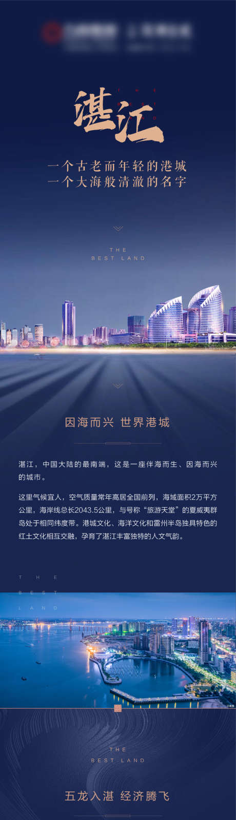 区域价值长图_源文件下载_960X10364像素-入市,价值,地产,区域,长图,加推,城市,户型-作品编号:2024111111287677-志设-zs9.com