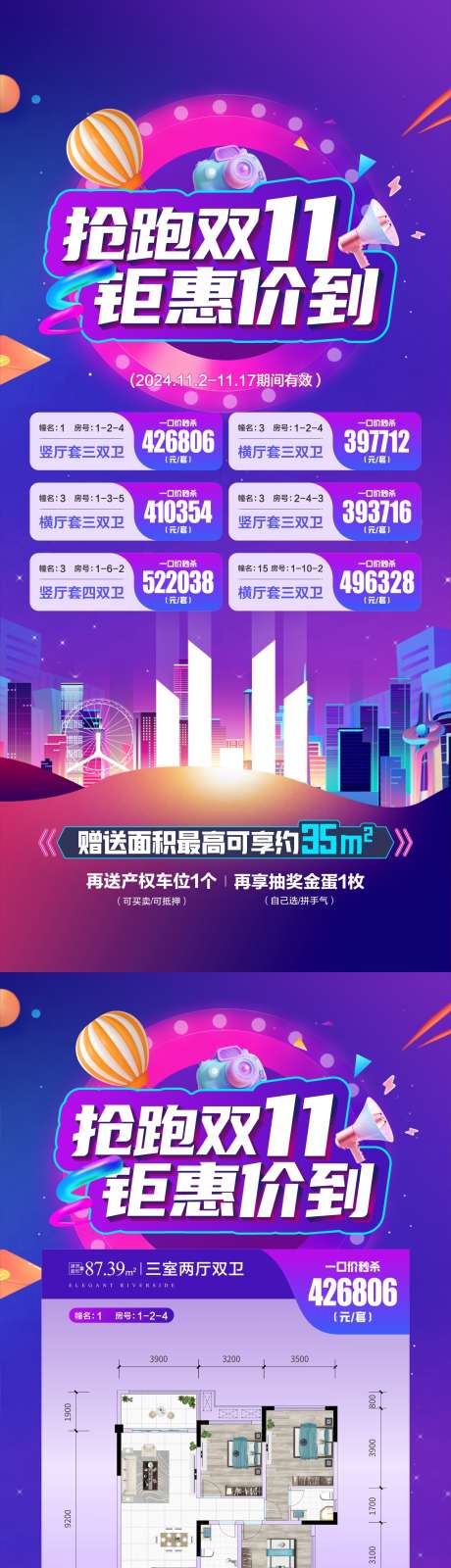 户型大字报_源文件下载_CDR,PSD格式_1276X5504像素-价格,大字报,红盘-作品编号:2024111213246273-志设-zs9.com