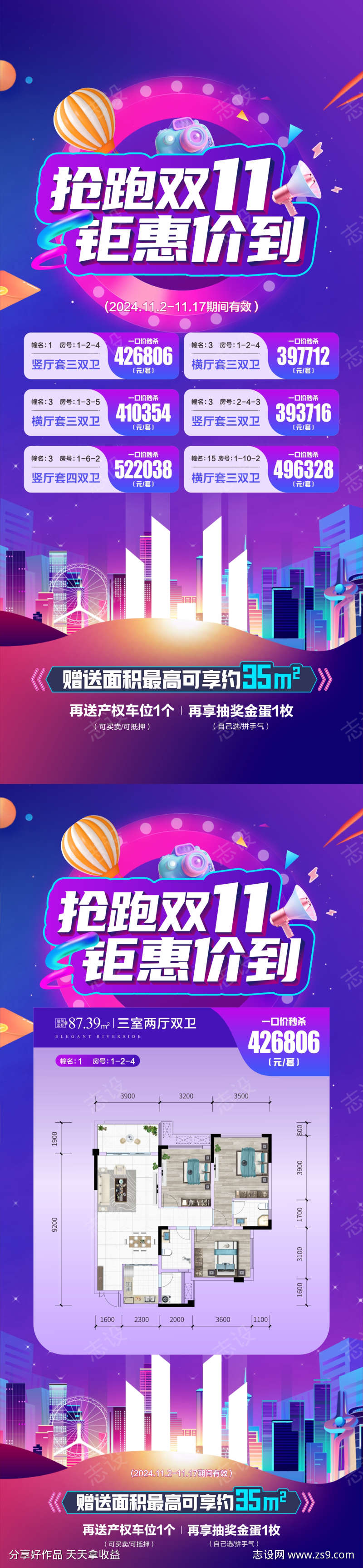 户型大字报