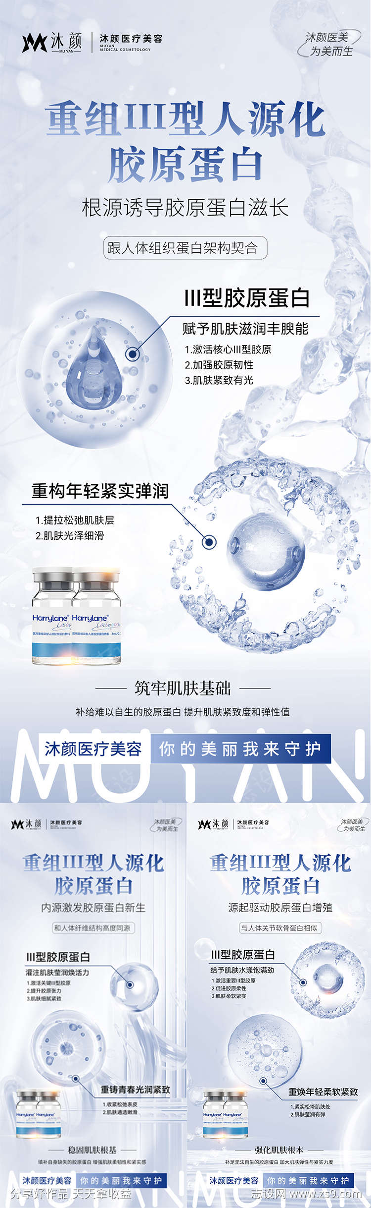 医美精华液海报