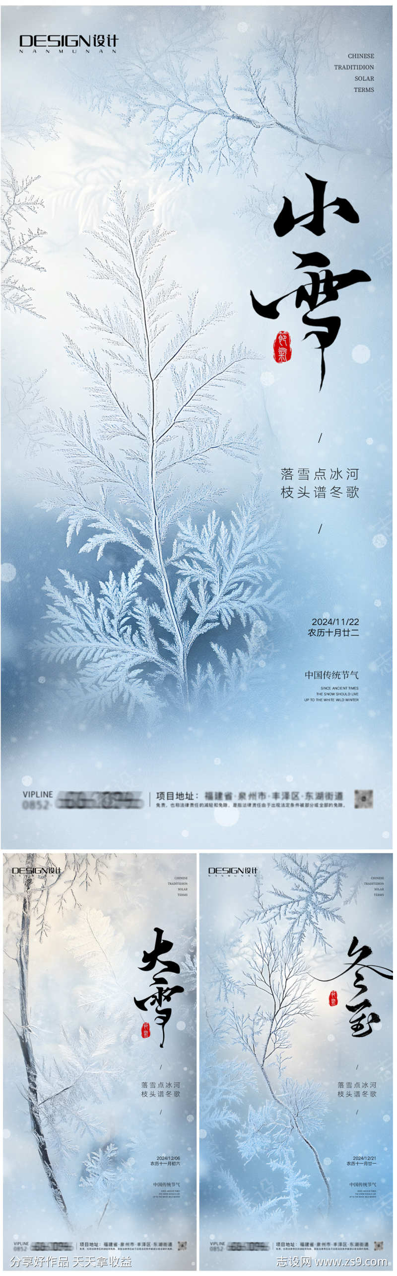 小雪大雪冬至海报