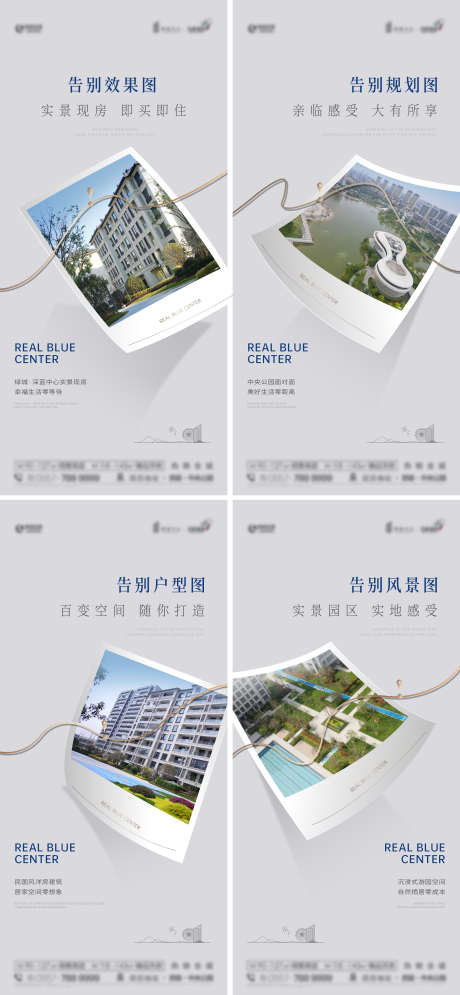 实景现房系列_源文件下载_2521X5452像素-创意,配套,社区,照相机,相纸,相片,价值点,现房,实景-作品编号:2024111115502104-志设-zs9.com