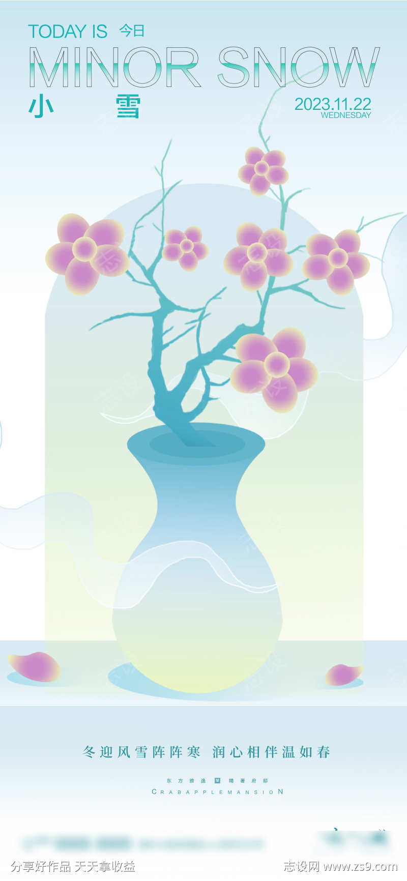 小雪节气海报
