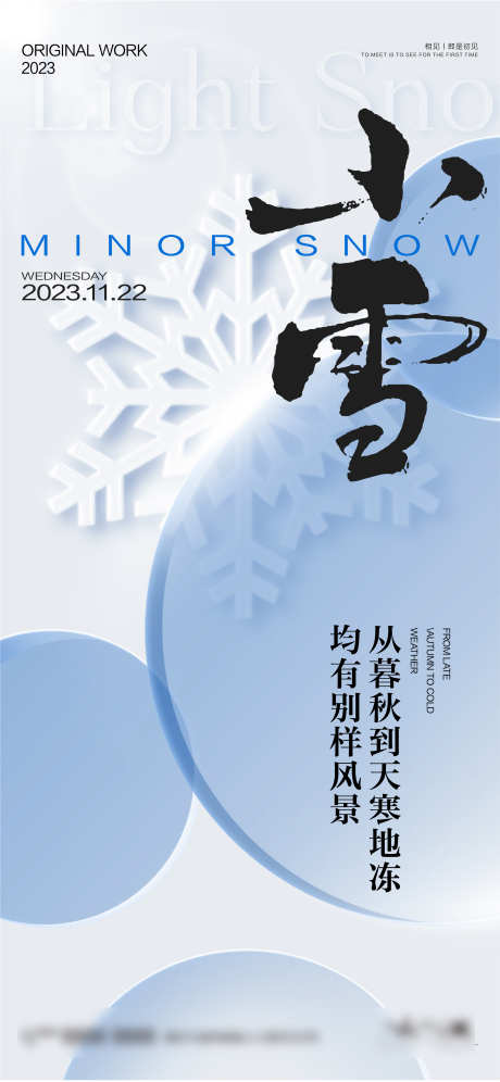 小雪节气海报_源文件下载_AI格式_2344X5076像素-小雪,地产,节气,雪花,冬季,冬天-作品编号:2024111116453284-志设-zs9.com