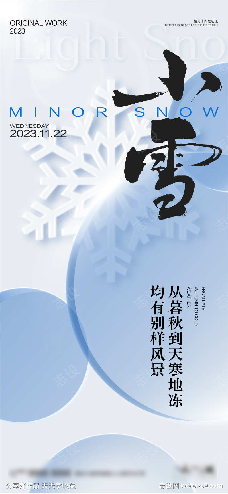 小雪节气海报