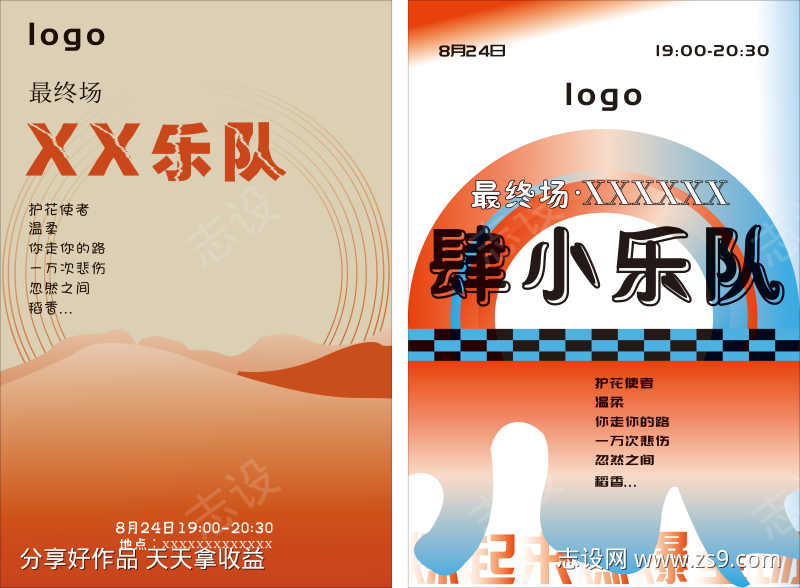 乐队音乐节海报