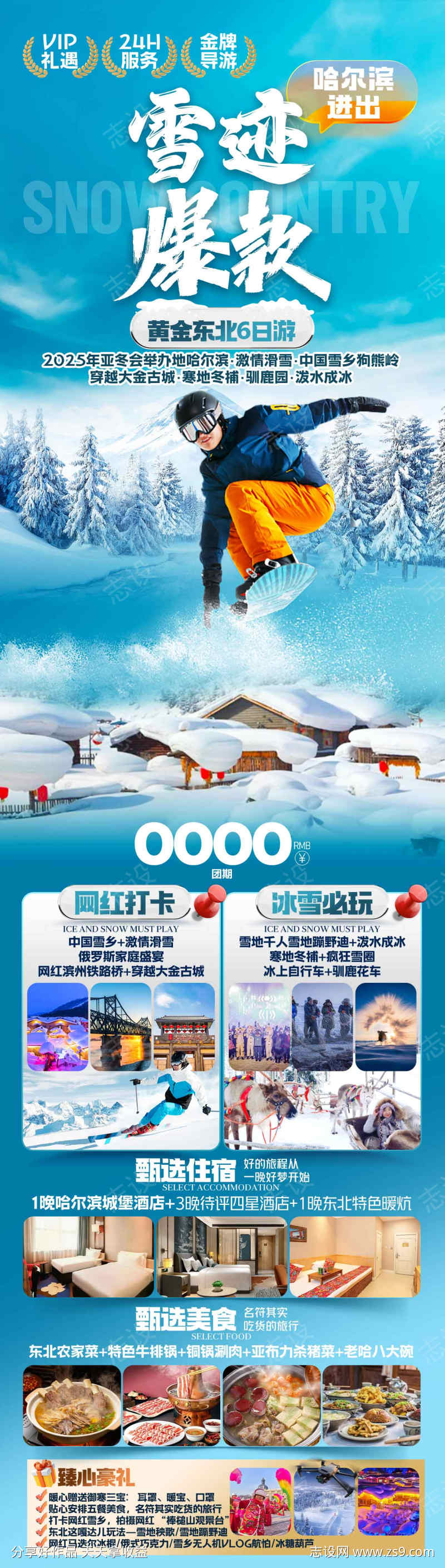 雪迹爆款之旅