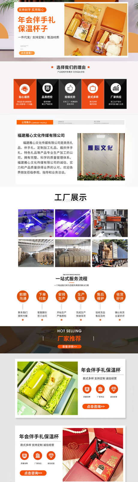 年会伴手礼日用品电商首页_源文件下载_PSD格式_1024X5901像素-电商,伴手礼,首页-作品编号:2024111117205654-志设-zs9.com