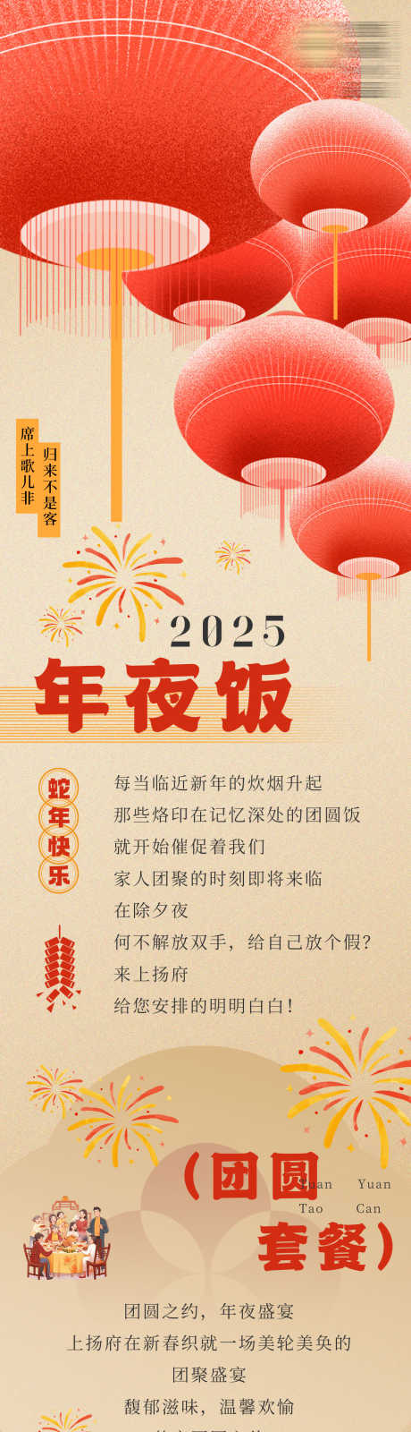 年夜饭公众号_源文件下载_1181X10015像素-新年,过年,春节,餐饮,推文,长图,公众号,年夜饭-作品编号:2024111208432115-志设-zs9.com