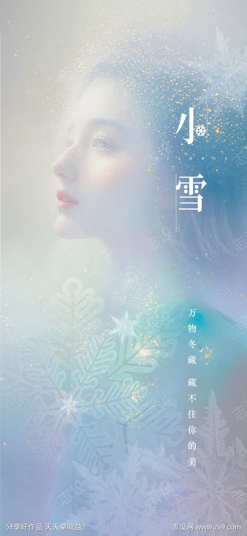 医美小雪节气