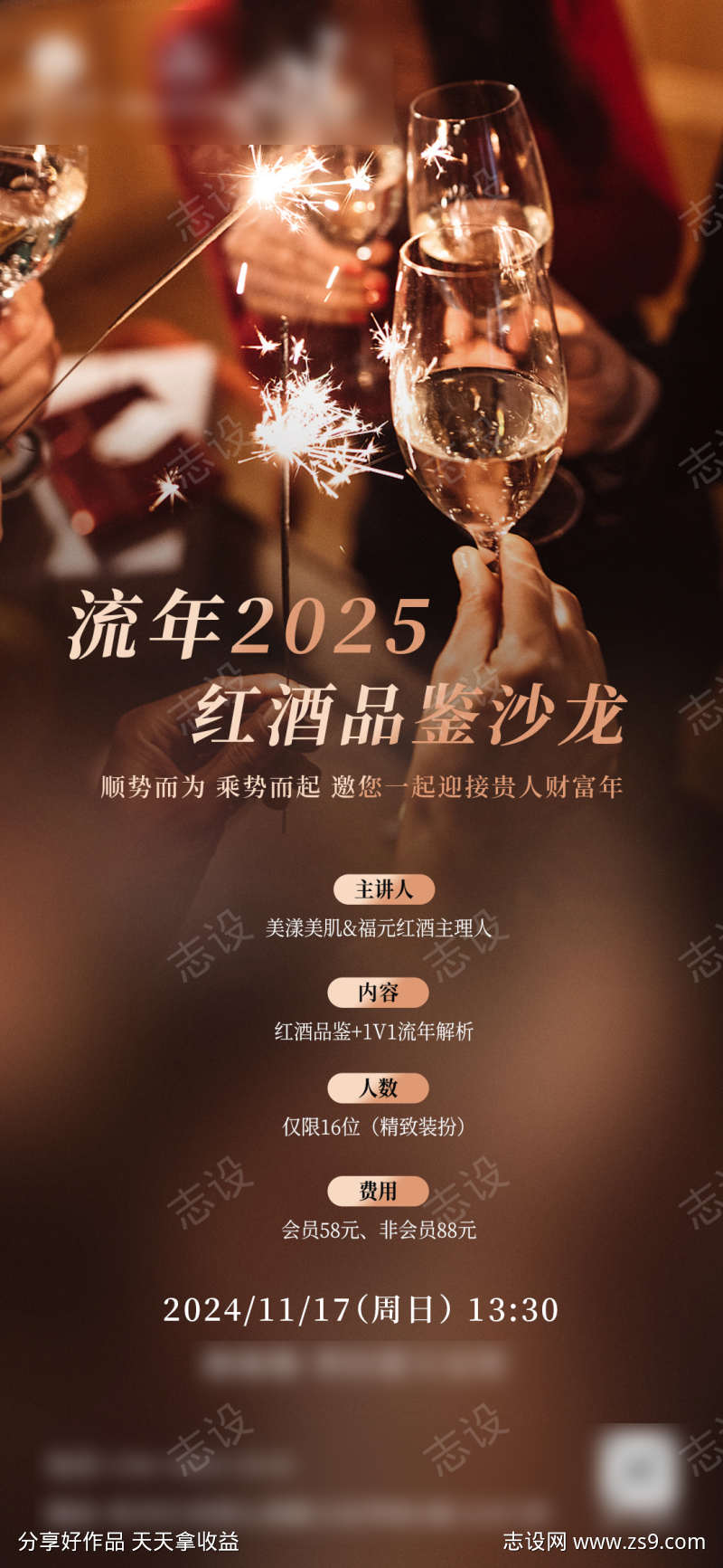 流年2025红酒品鉴沙龙