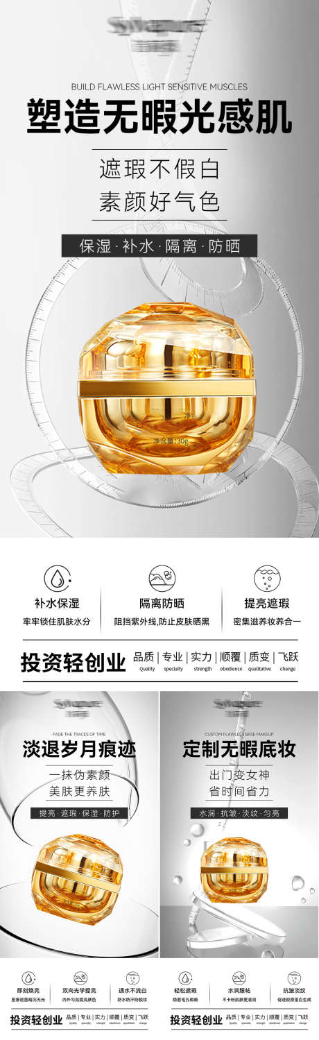 医美水光素颜霜产品海报_源文件下载_PSD格式_1125X3667像素-素颜霜,水光,素颜-作品编号:2024111208595574-志设-zs9.com