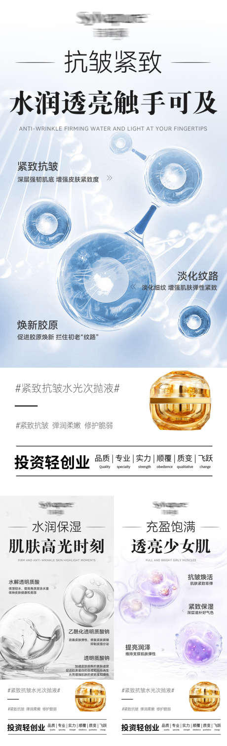 医美水光素颜霜产品海报_源文件下载_PSD格式_1122X3678像素-素颜霜,水光,素颜-作品编号:2024111209009988-志设-zs9.com
