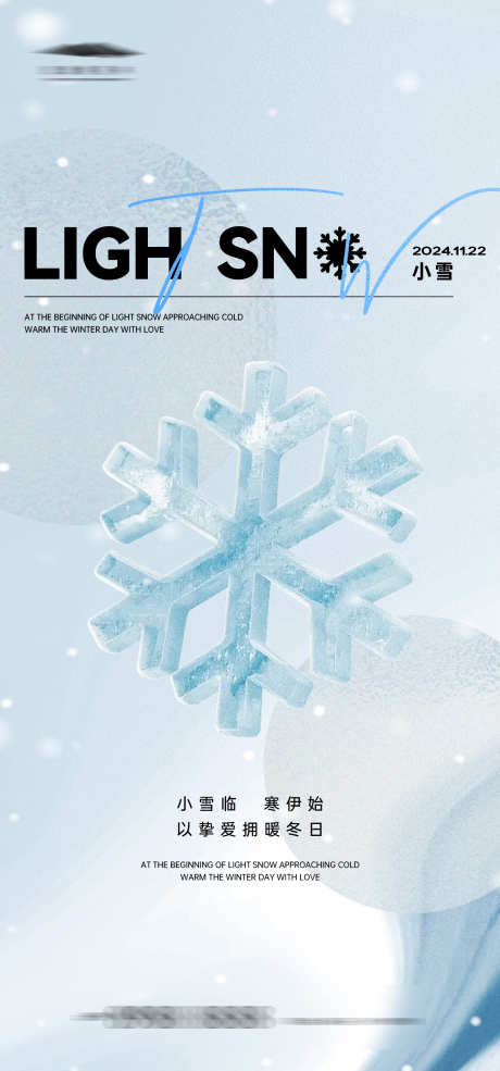 小雪节气海报_源文件下载_AI格式_1333X2855像素-质感,简约,雪花,冬天,小雪,二十四节气,海报-作品编号:2024111209375071-志设-zs9.com