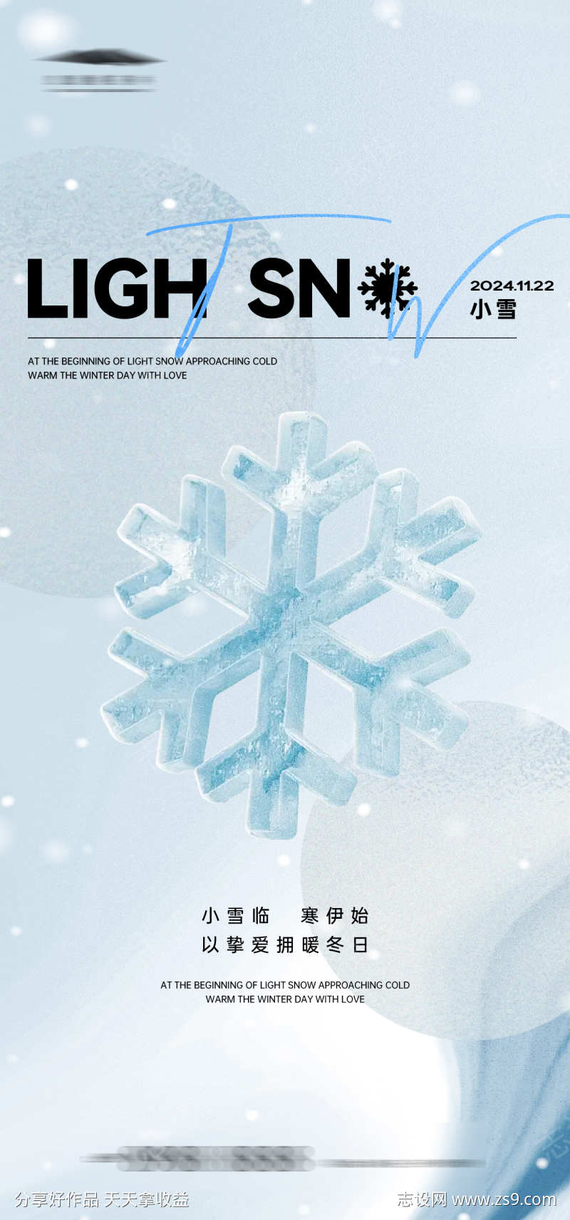 小雪节气海报