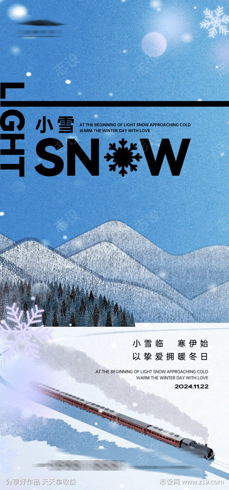 小雪节气海报