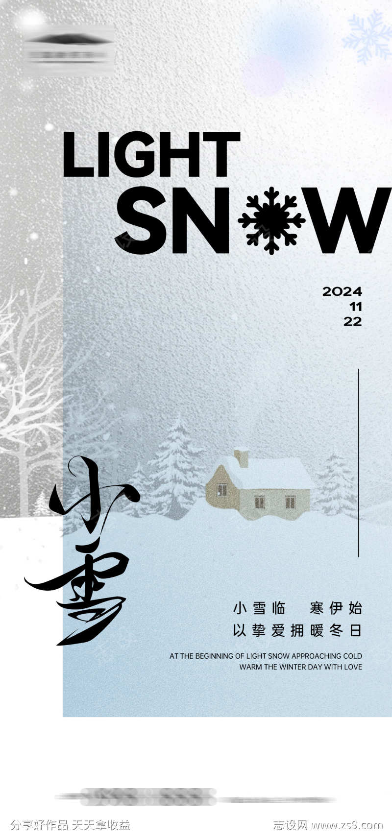 小雪节气海报