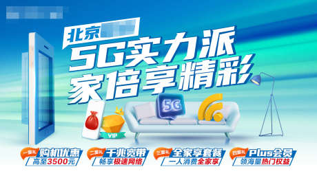 5G全家享套餐优惠促销_源文件下载_PSD格式_1920X1080像素-家庭,海报,宽带-作品编号:2024111211272182-志设-zs9.com