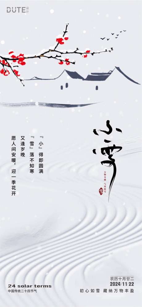 小雪节气海报_源文件下载_1418X3072像素-海报,节气,小雪,地产,加推,雪景,插画,中式,水墨-作品编号:2024111213132353-志设-zs9.com