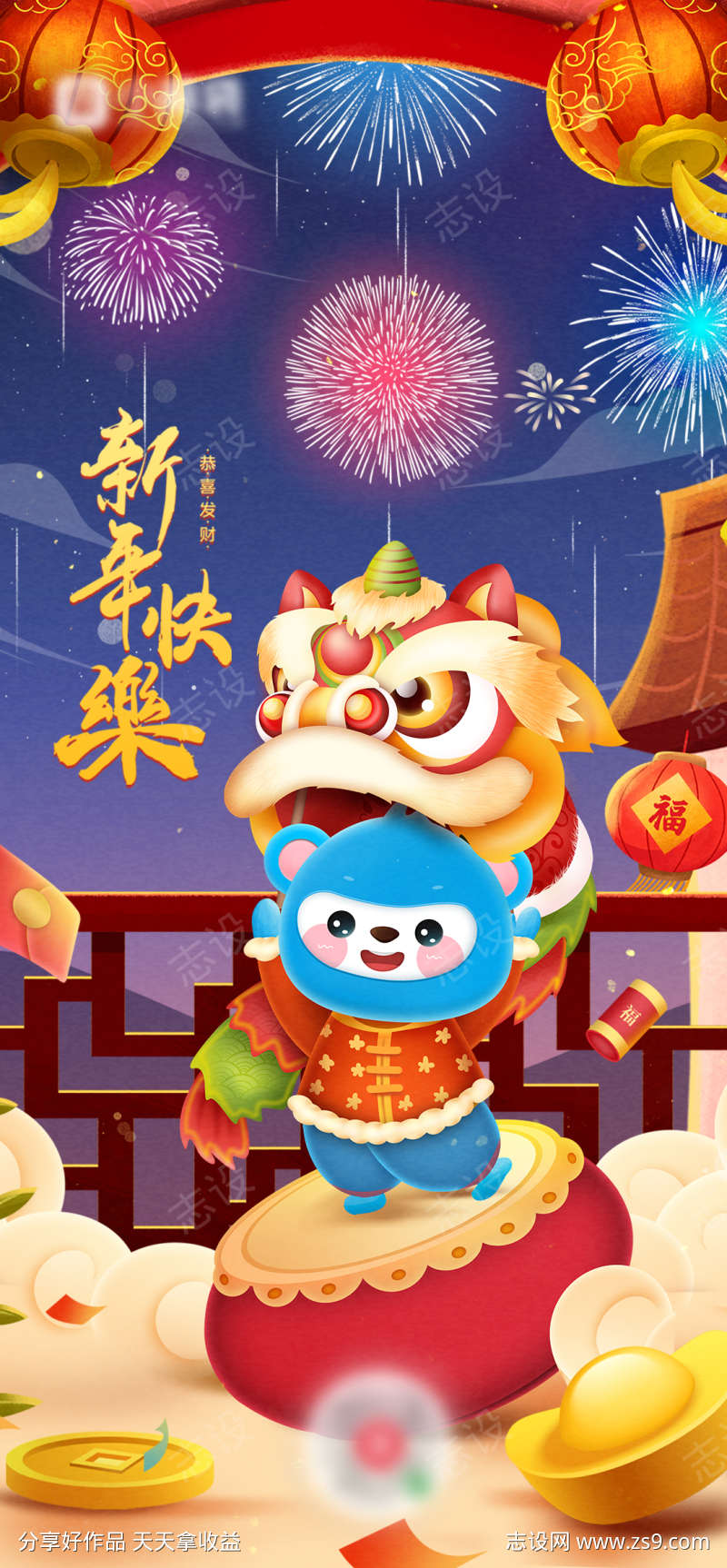 新年快乐海报