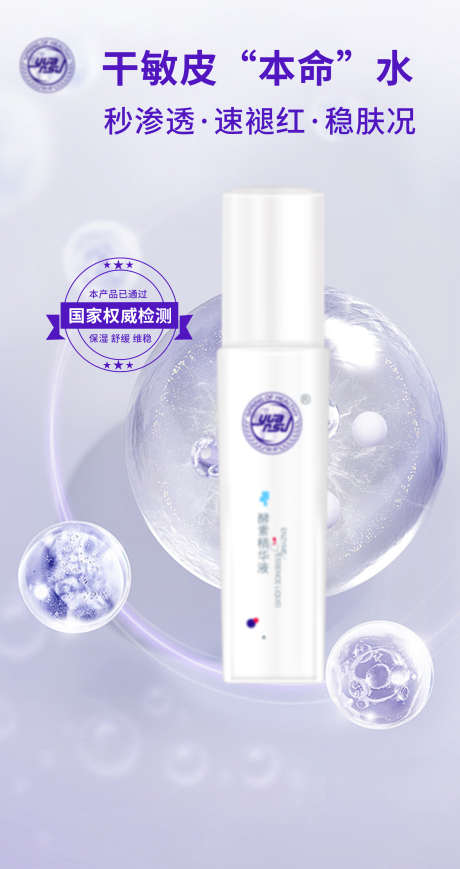 干敏皮本命水_源文件下载_PSD格式_2362X4462像素-滋润,滲透,退红-作品编号:2024111209565527-志设-zs9.com