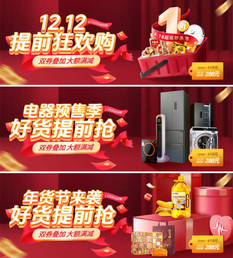 双12年货节食品粮油米面电器轮播图ban_源文件下载_301格式_1920X2128像素-电商,banner,粮油-作品编号:2024111110402595-志设-zs9.com