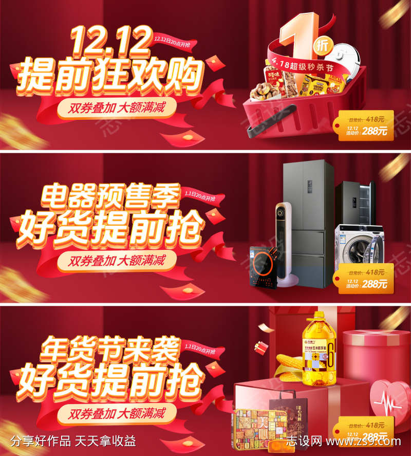 双12年货节食品粮油米面电器轮播图ban