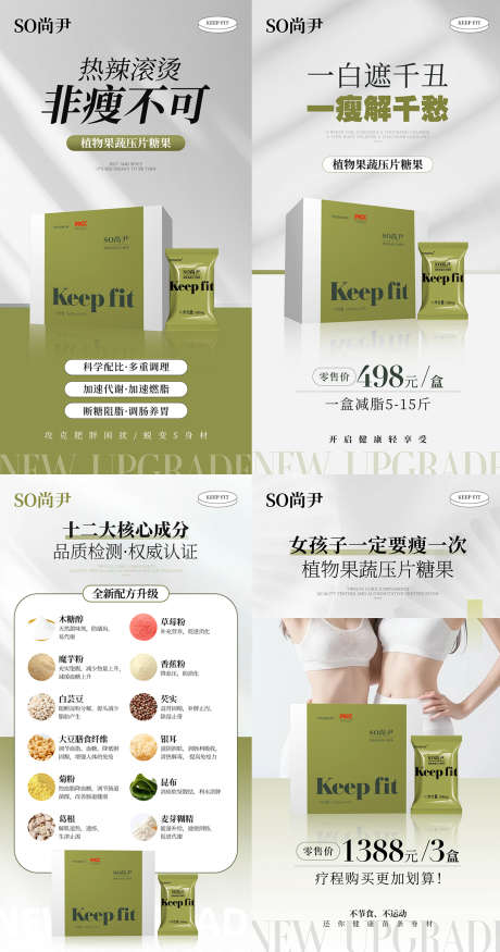 瘦身海报组图_源文件下载_PSD格式_1080X2055像素-瘦身,医美,减肥-作品编号:2024111211566508-志设-zs9.com