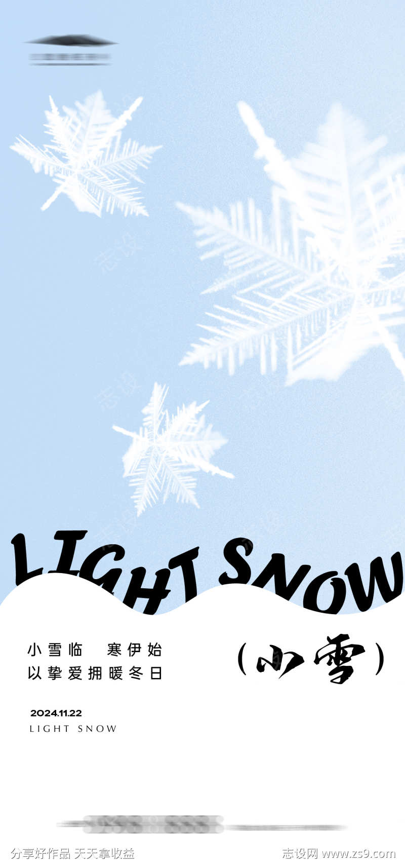 小雪节气海报