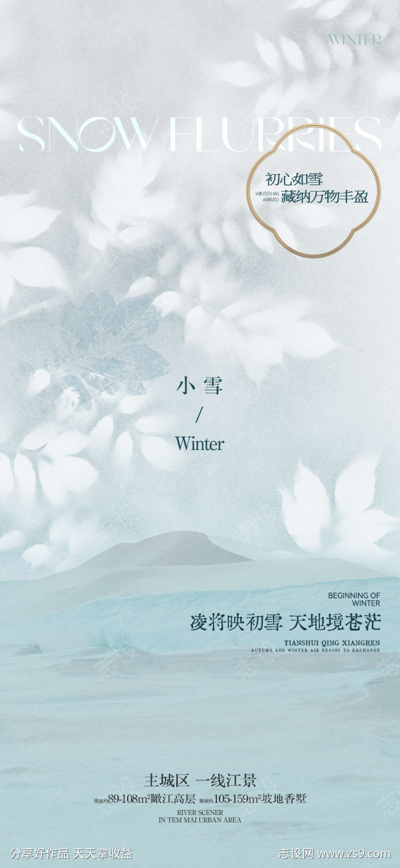 小雪节气海报