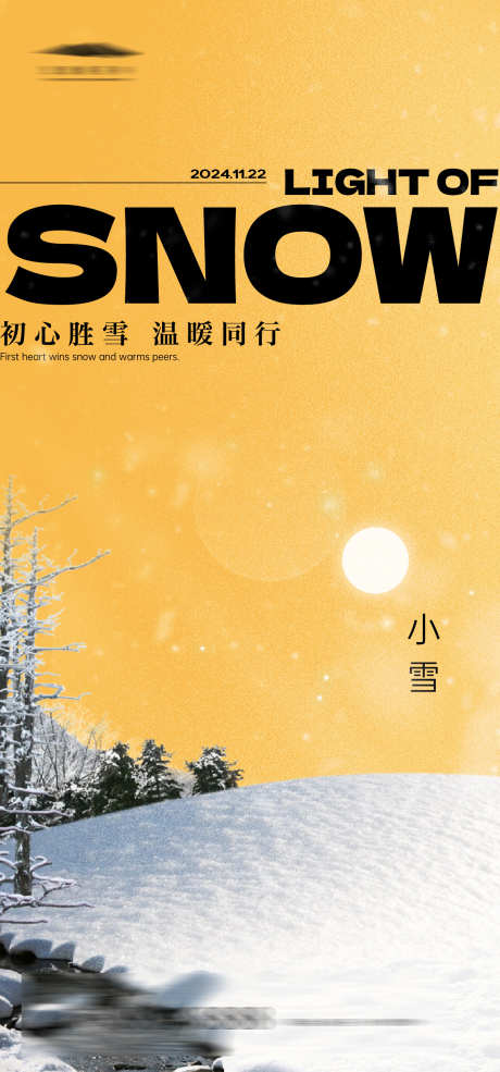 小雪节气海报_源文件下载_AI格式_1333X2855像素-质感,简约,雪花,冬天,小雪,二十四节气,海报-作品编号:2024111213094221-志设-zs9.com