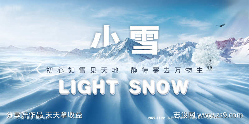 小雪节气海报