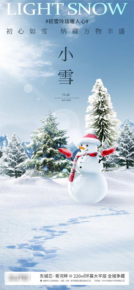 小雪节气海报_源文件下载_1418X3072像素-海报,节气,冬至,立冬,大寒,小寒,大雪,小雪-作品编号:2024111213248637-志设-zs9.com