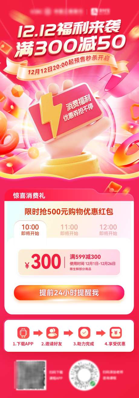 双12金融理财消费红包优惠券折扣海报_源文件下载_PSD格式_1200X3418像素-折扣,优惠券,海报,消费,理财,金融,双12,投资-作品编号:2024111214224113-志设-zs9.com