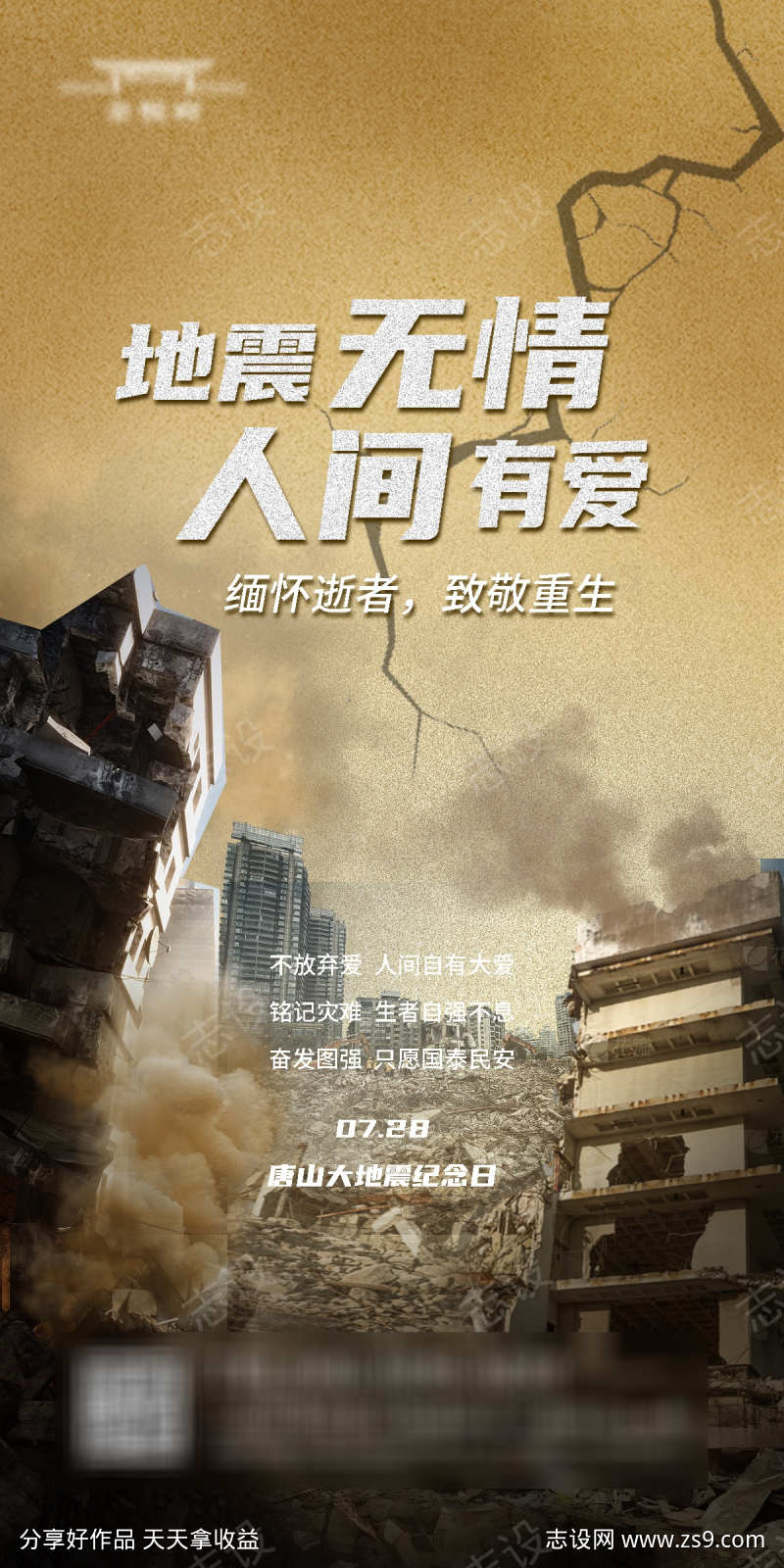 废墟地震海报