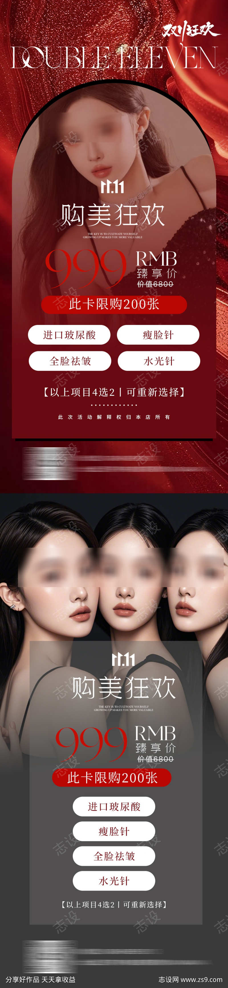 双十一特价活动