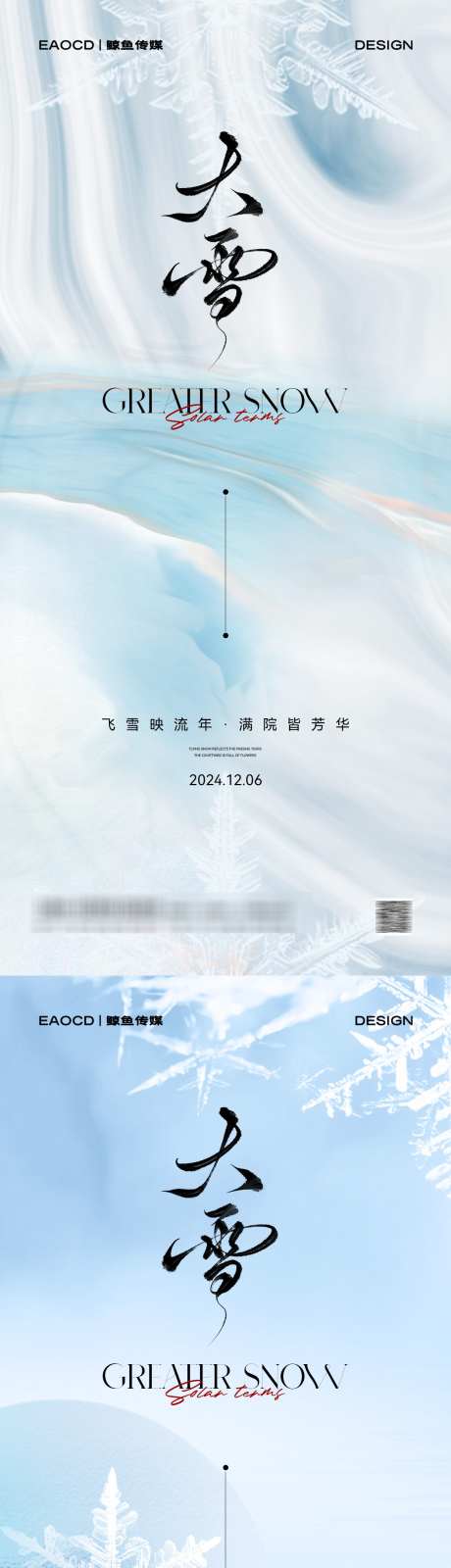 大雪节气海报_源文件下载_PSD格式_1181X5112像素-海报,中式,冬季,冬天,冬至,大雪,节气-作品编号:2024111215391874-志设-zs9.com