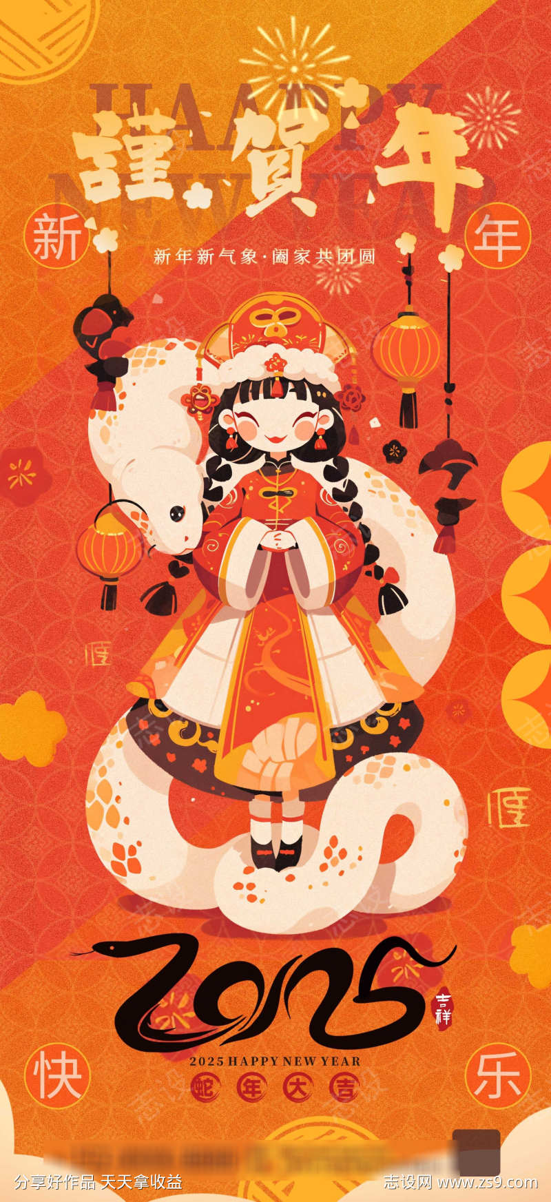2025蛇年春节海报