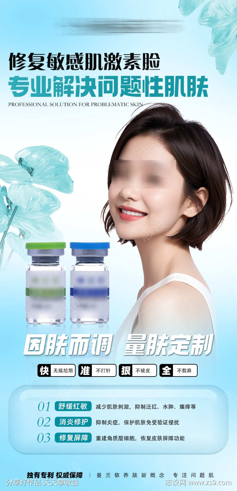 美业水光产品海报