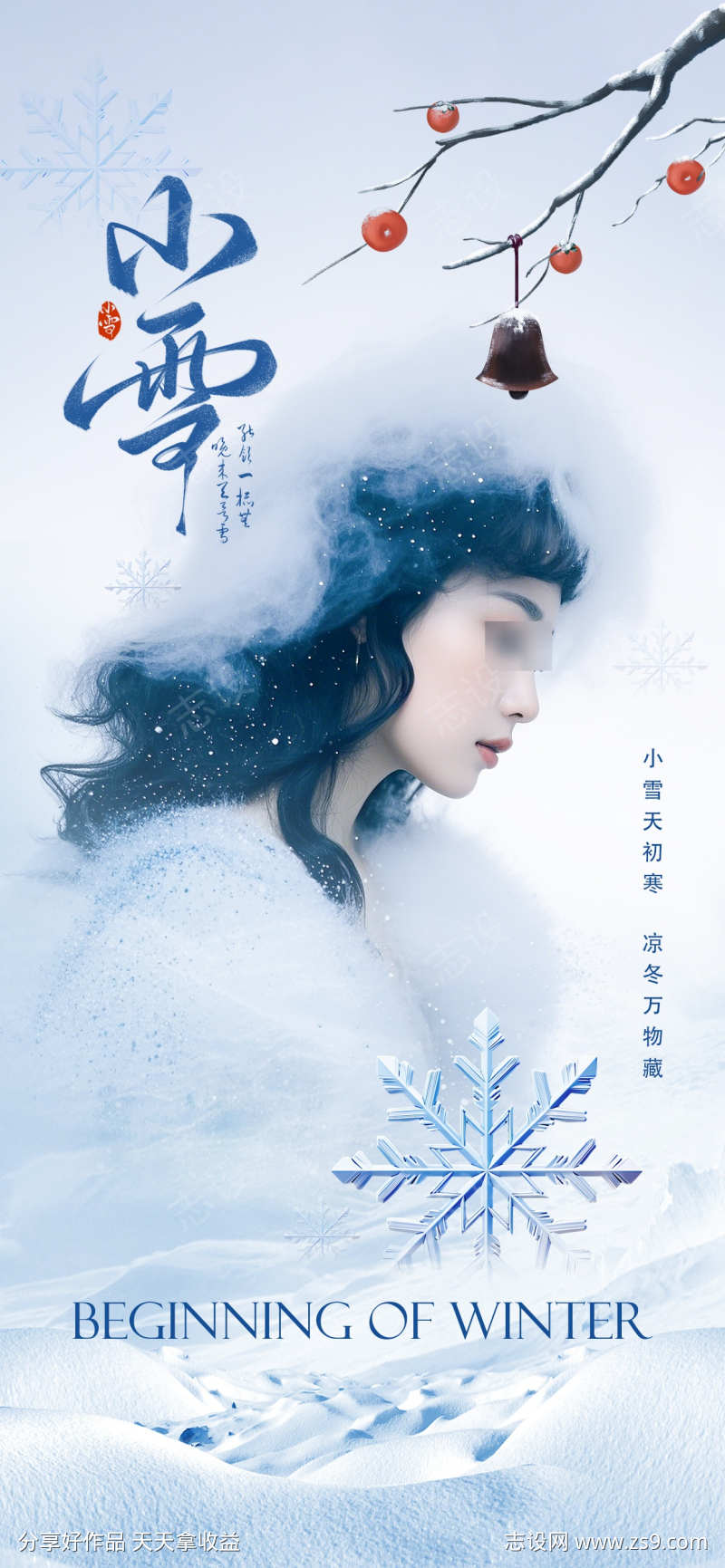 小雪节气海报