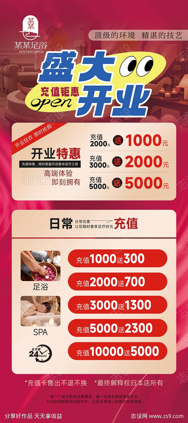 盛大开业易拉宝店庆充值活动海报