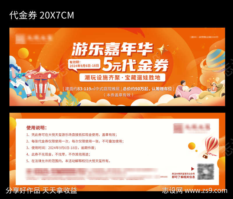 游乐嘉年华5元代金券