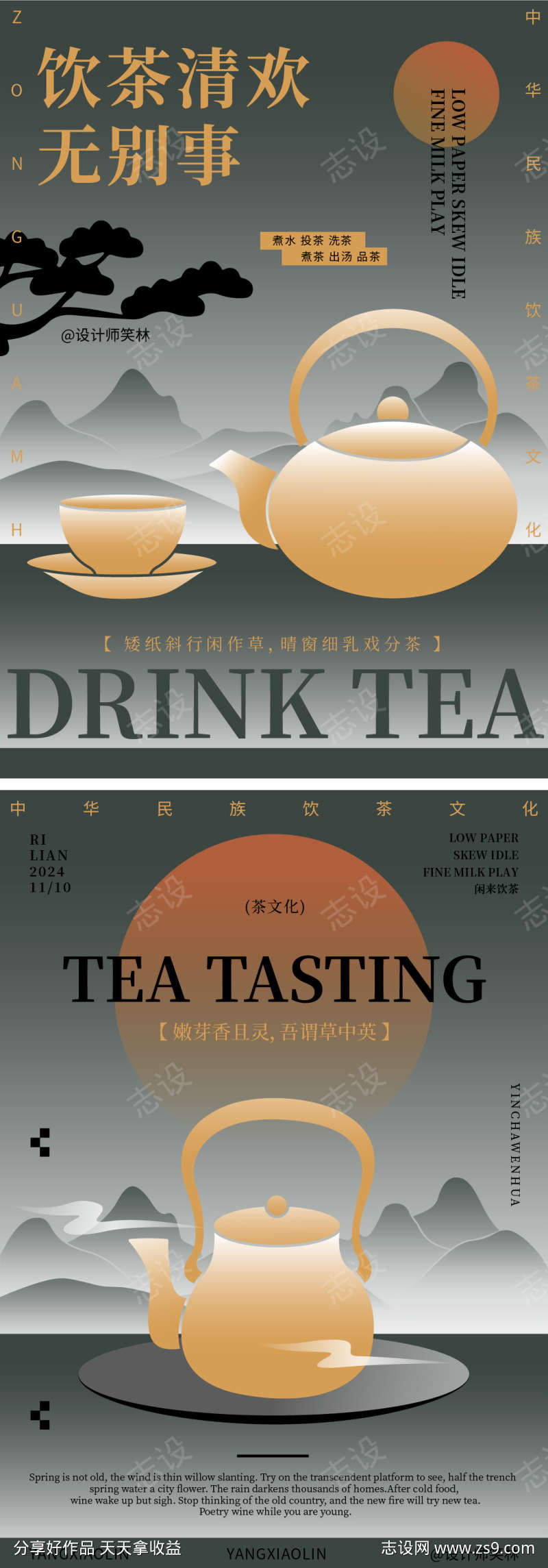 茶文化宣传海报