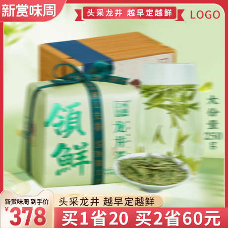 粉色活动主图_源文件下载_PSD格式_800X800像素-茶叶,活动,主图,茶文化,电商,直通车,折扣-作品编号:2024111210353872-志设-zs9.com