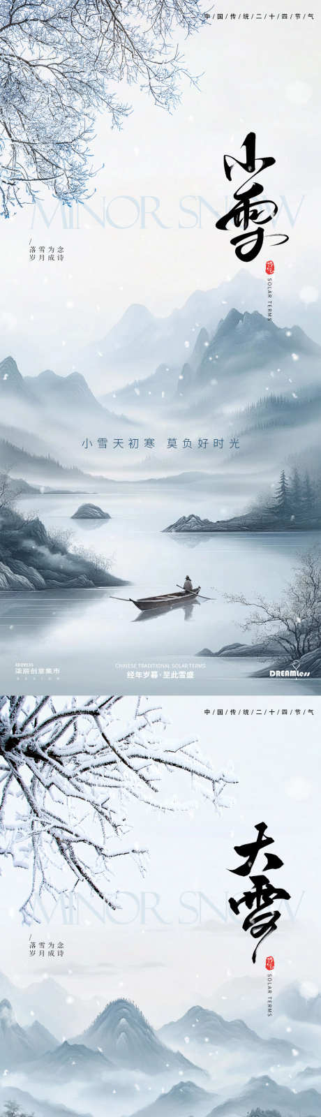 小雪大雪中式山水插画海报_源文件下载_PSD格式_1080X4680像素-系列,简约,意境,水墨,倒影,插画,古风,风景,山水,冬天,中式,大雪,小雪,节气,房地产,海报-作品编号:2024111210522789-志设-zs9.com