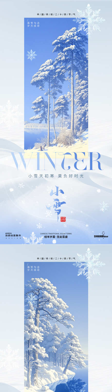 小雪大雪雪景插画海报_源文件下载_PSD格式_1080X4680像素-系列,简约,意境,插画,淡彩,水彩,风景,雪地,冬天,森林,大雪,小雪,节气,房地产,海报-作品编号:2024111210529127-志设-zs9.com