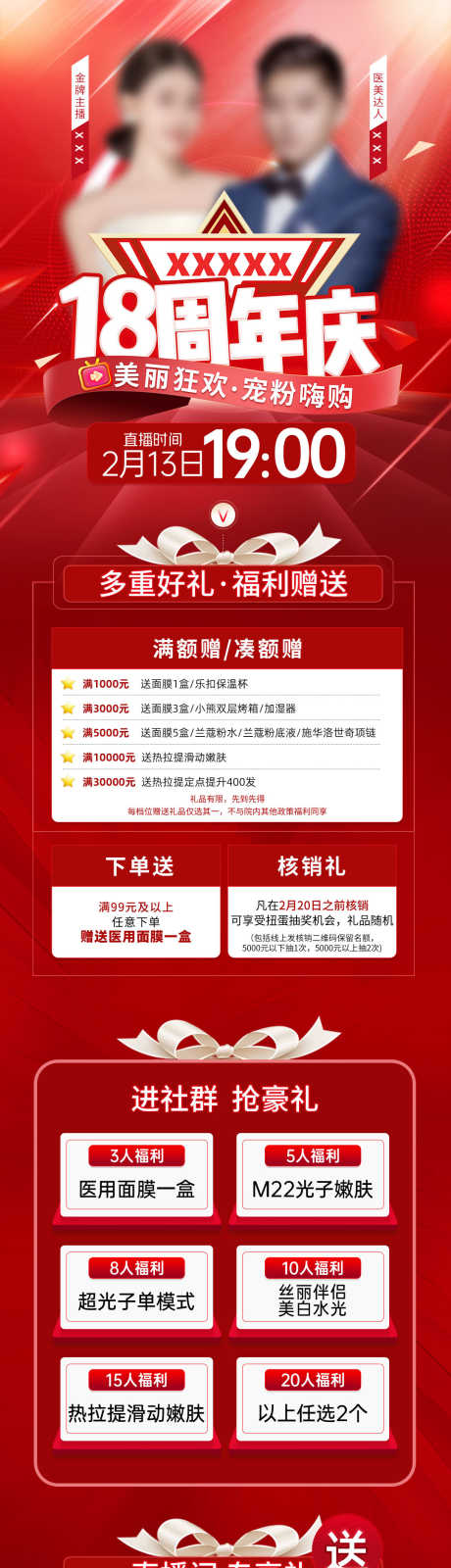 直播宣传海报_源文件下载_23格式_1080X5500像素-周年庆,直播,卡项-作品编号:2024111211453524-志设-zs9.com