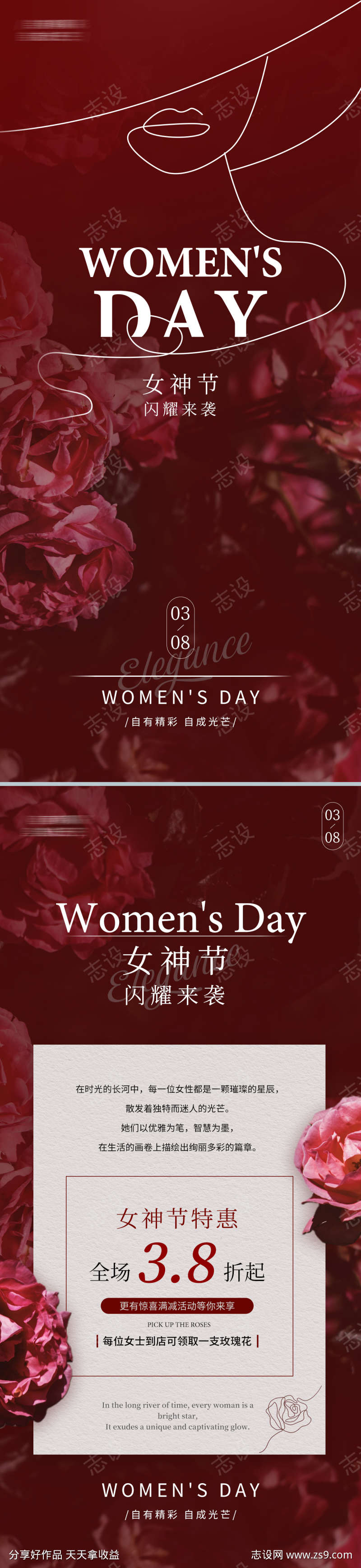 女神节活动海报系列