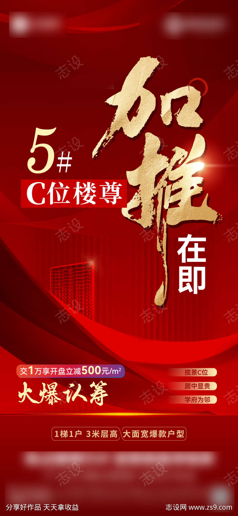 地产加推红色金字