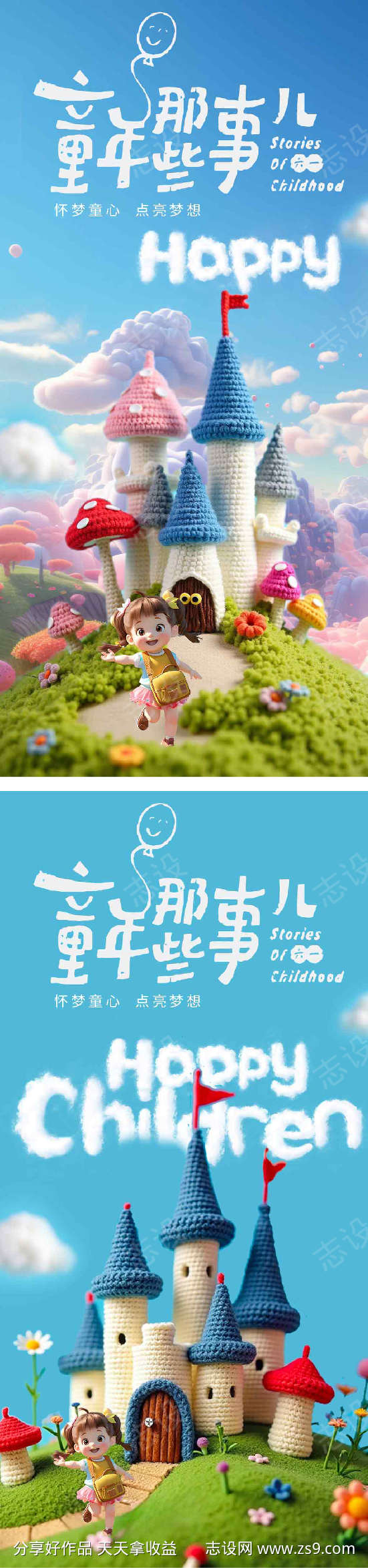 童年六一儿童节毛线针织冬季温暖海报